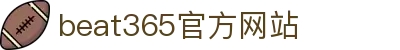 beats365(中国区)-唯一官方网站